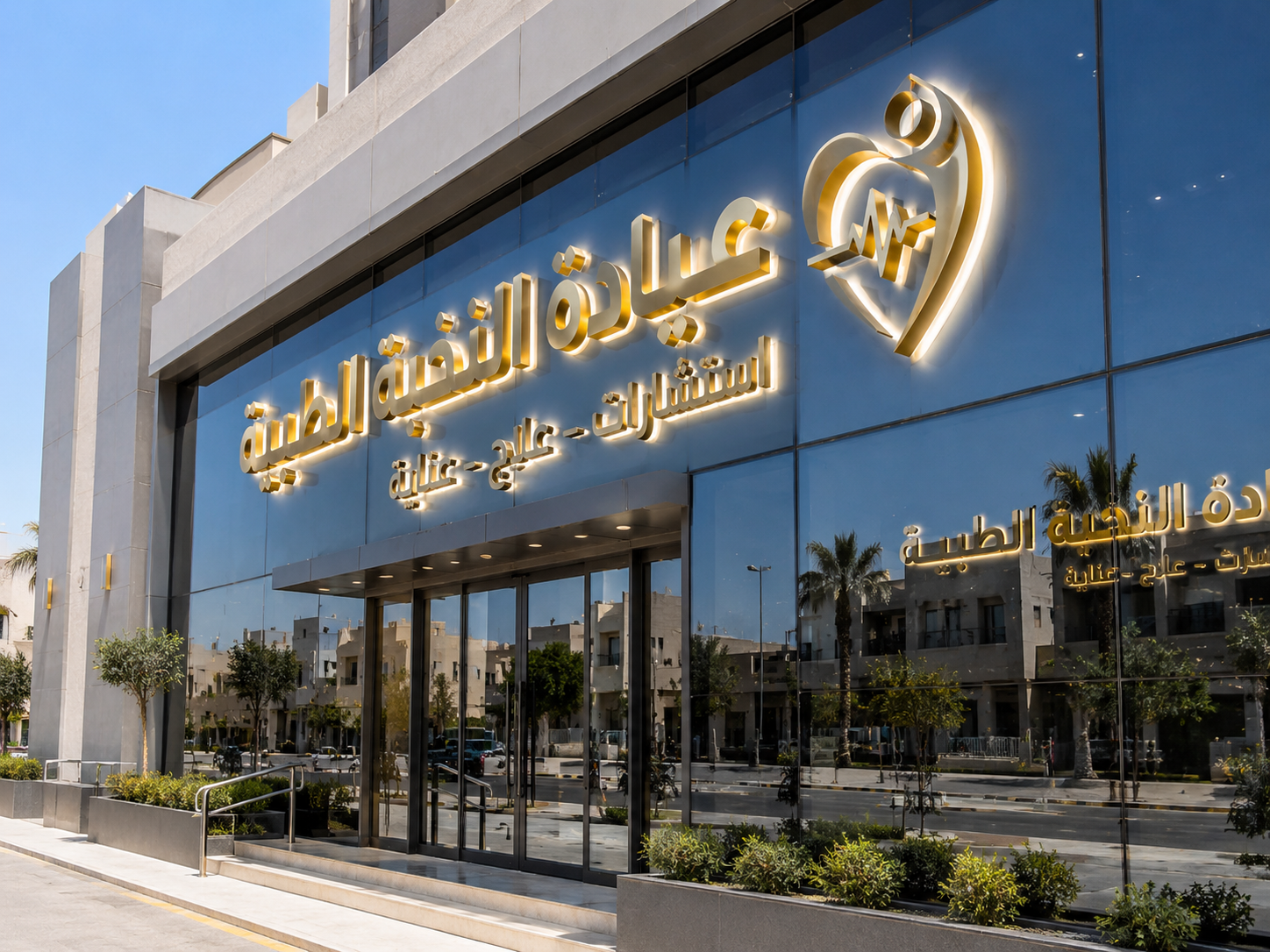 حروف بارزة مضيئة لعيادة