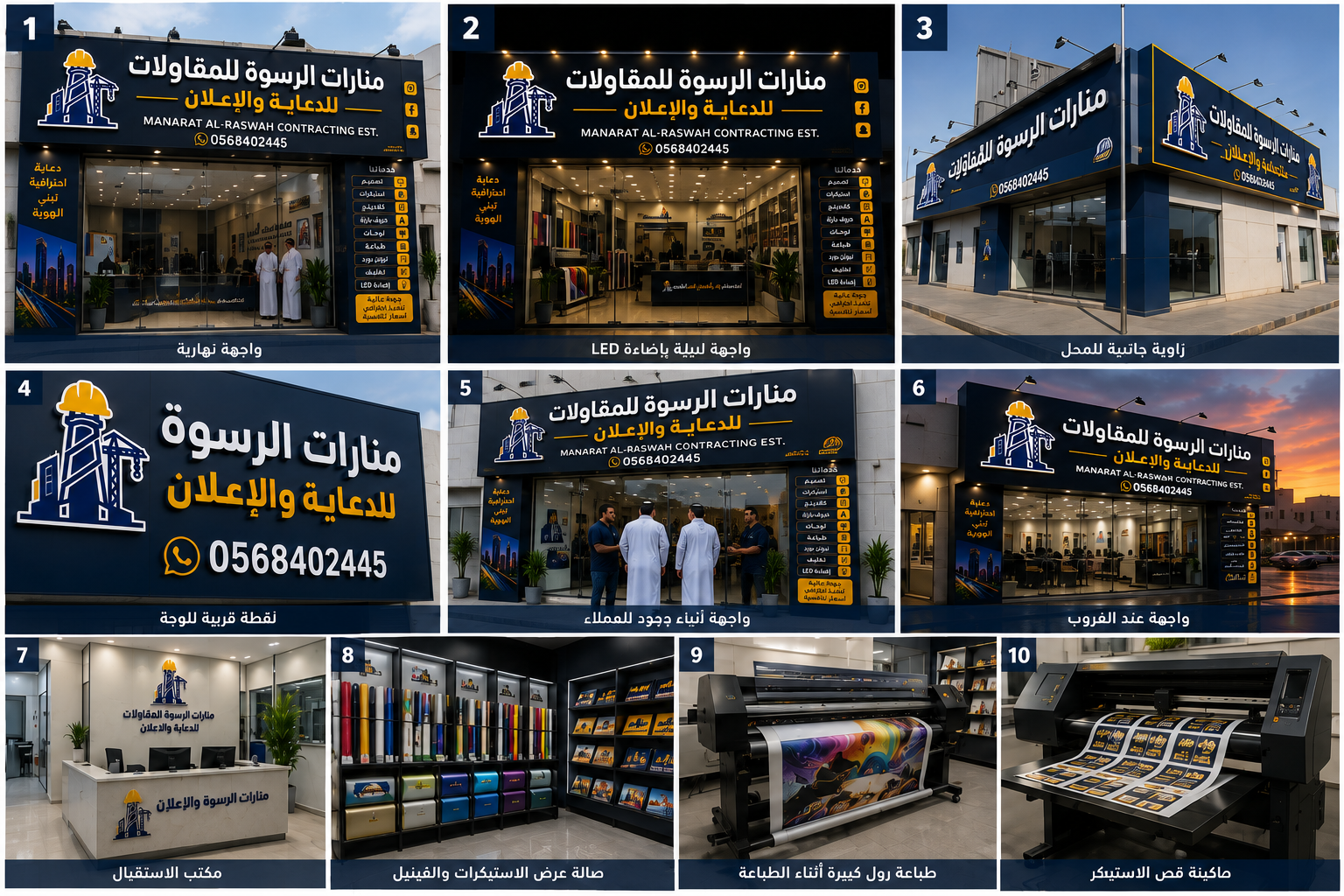 واجهة محل تجاري في الرياض - منارات الرسوة